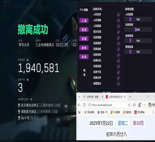 fly三角洲辅助软件效果